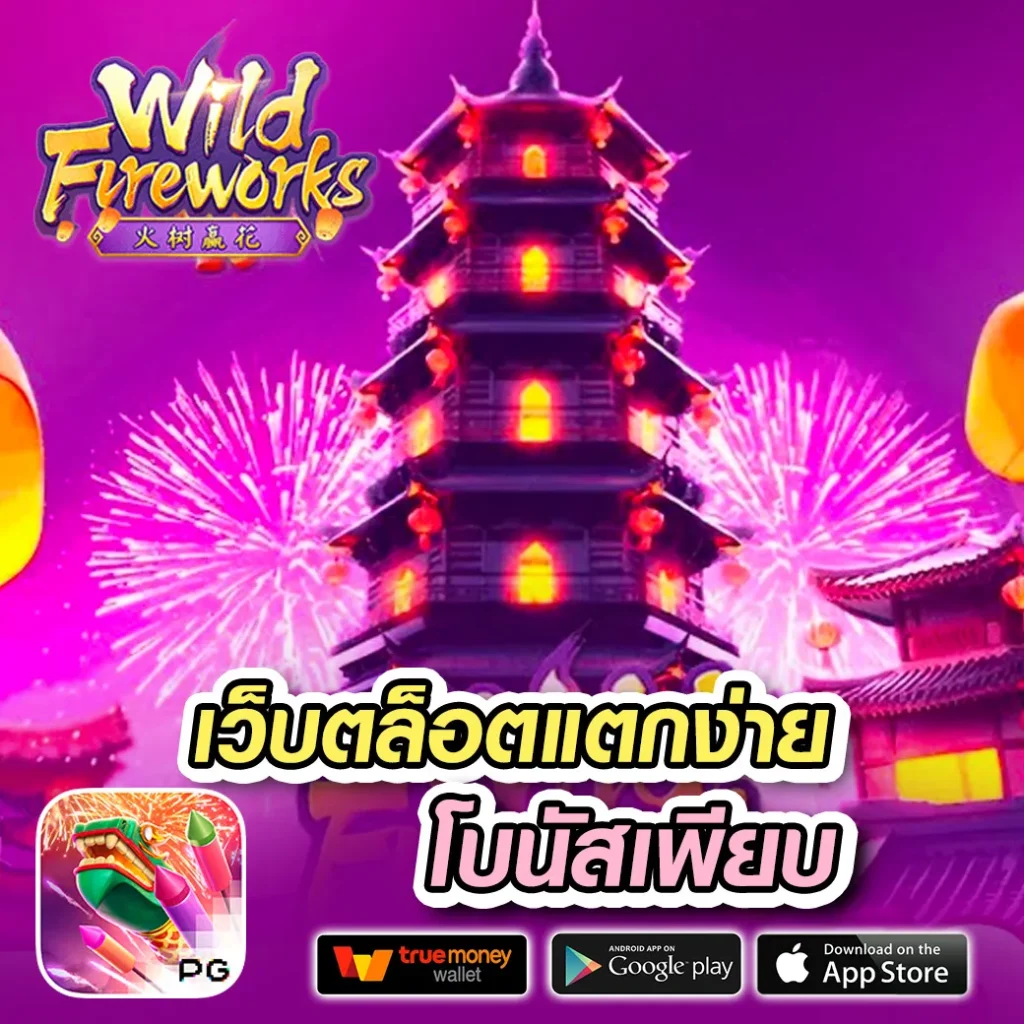 florida 555 จ่ายจริง